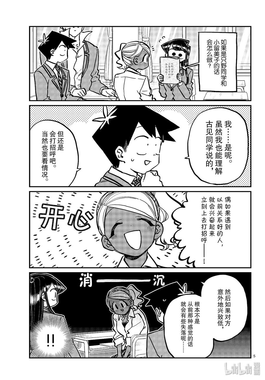 247交流247擦肩而过。-古见同学有交流障碍症-ODA TOMOHITO,小学馆（第5张）