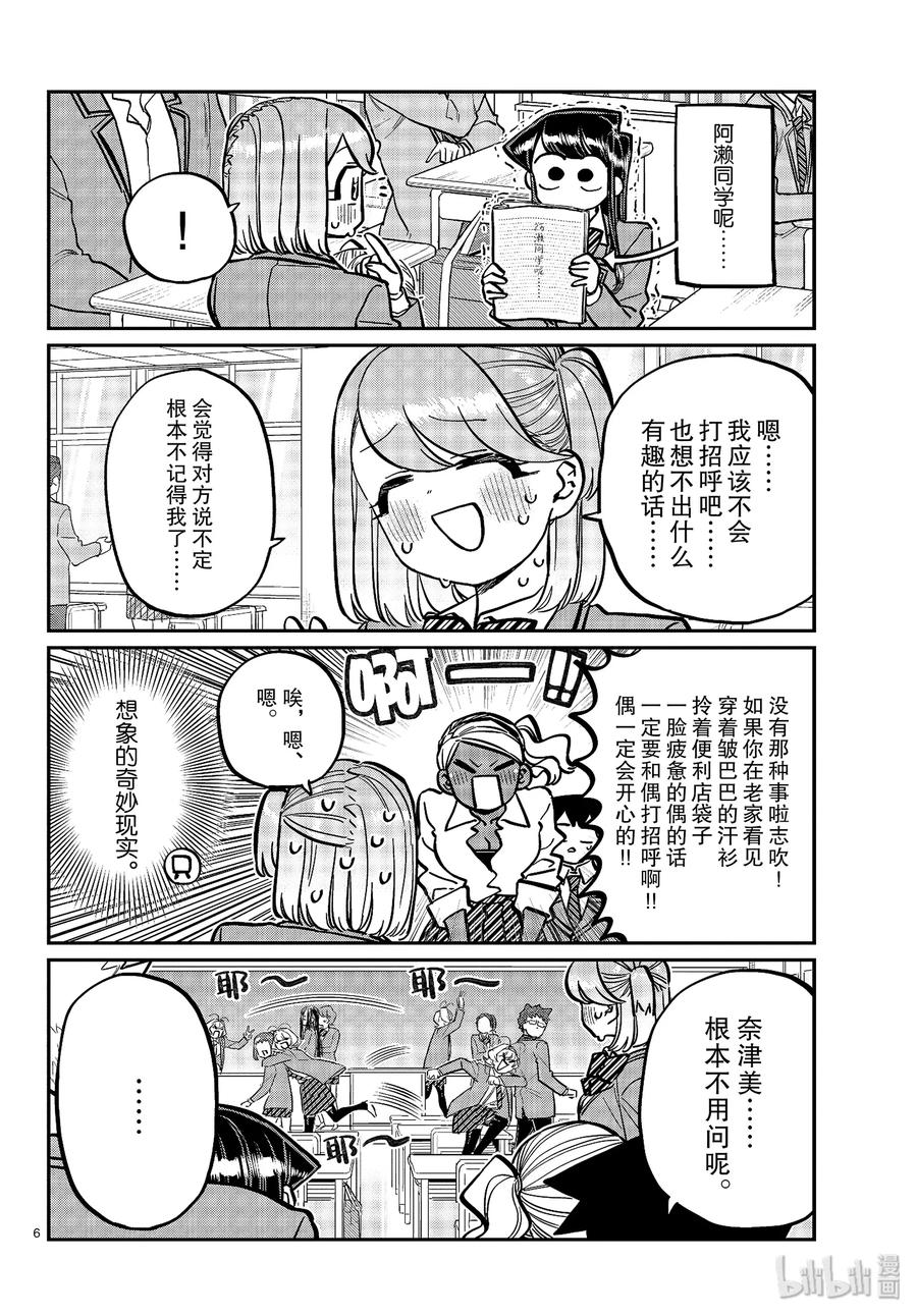 247交流247擦肩而过。-古见同学有交流障碍症-ODA TOMOHITO,小学馆（第6张）
