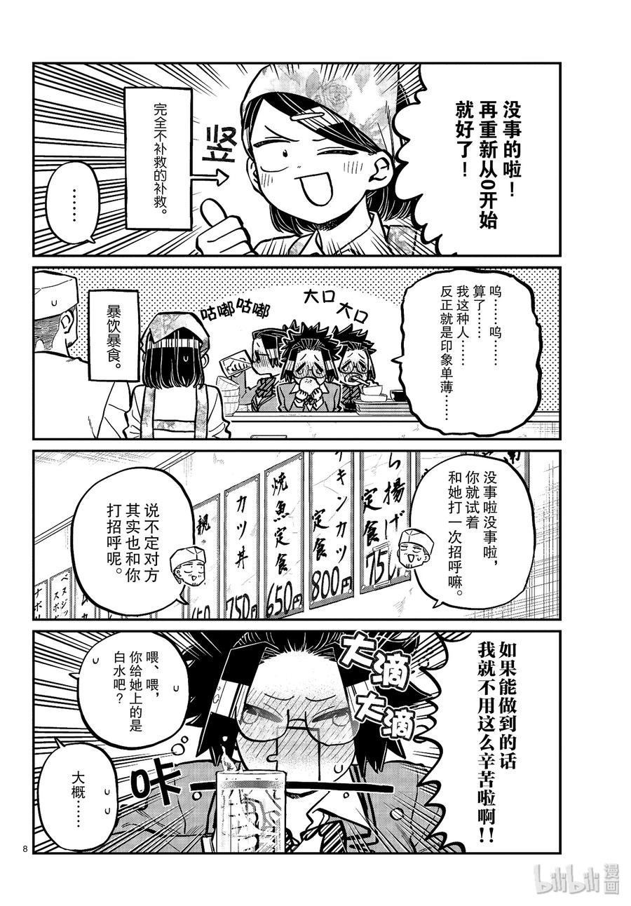 247交流247擦肩而过。-古见同学有交流障碍症-ODA TOMOHITO,小学馆（第8张）