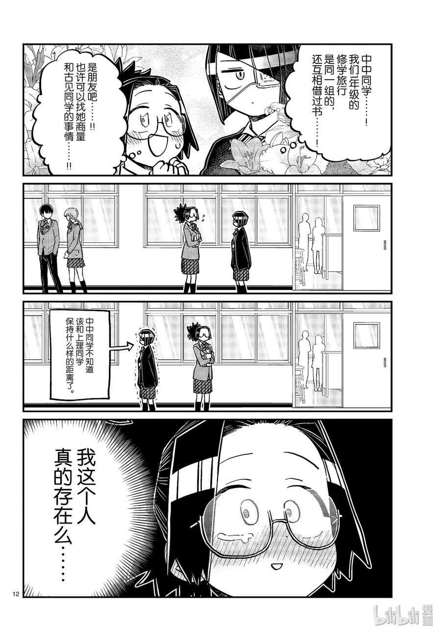 247交流247擦肩而过。-古见同学有交流障碍症-ODA TOMOHITO,小学馆（第12张）