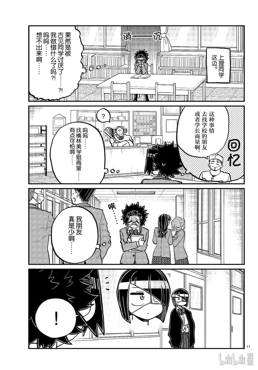 247交流247擦肩而过。-古见同学有交流障碍症-ODA TOMOHITO,小学馆（第11张）