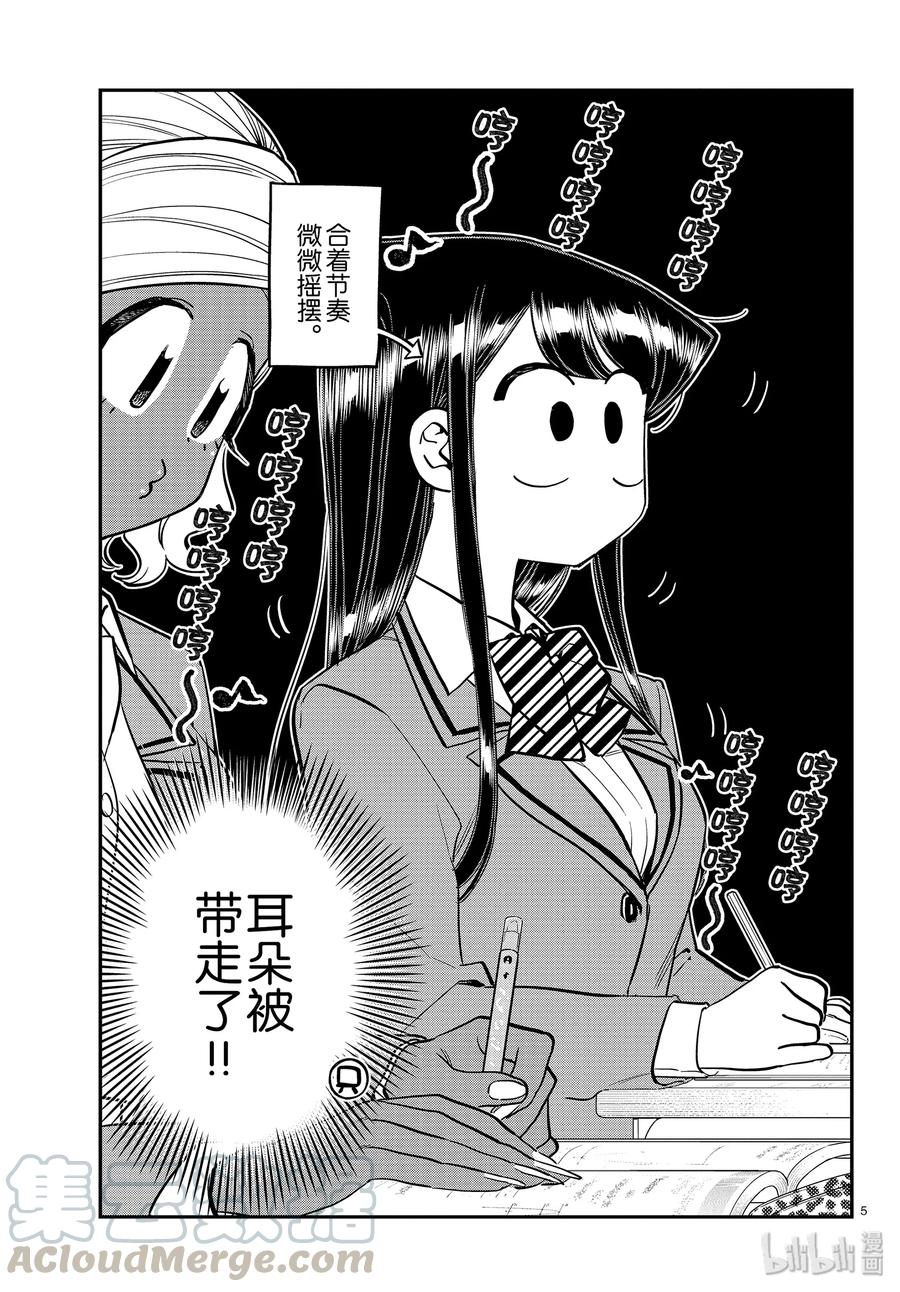 248交流248耳朵被带跑了。-古见同学有交流障碍症-ODA TOMOHITO,小学馆（第5张）