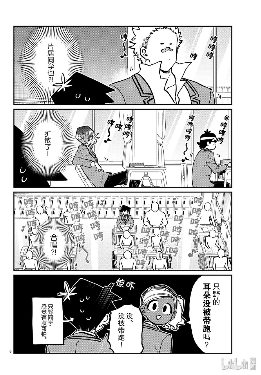 248交流248耳朵被带跑了。-古见同学有交流障碍症-ODA TOMOHITO,小学馆（第6张）