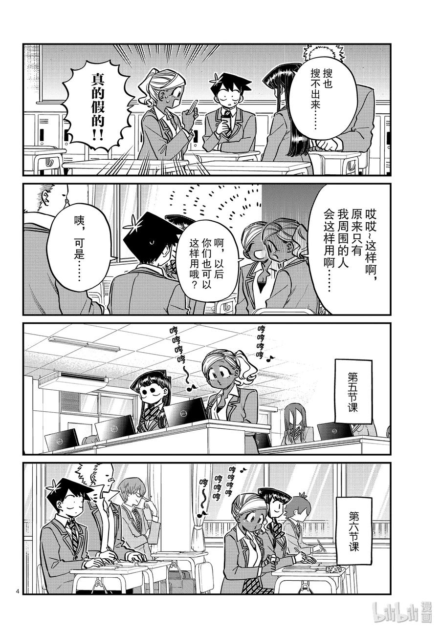 248交流248耳朵被带跑了。-古见同学有交流障碍症-ODA TOMOHITO,小学馆（第4张）