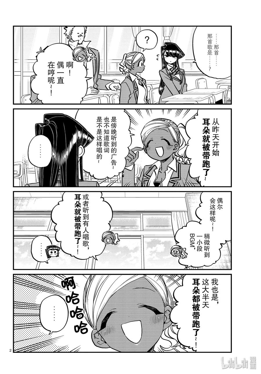 248交流248耳朵被带跑了。-古见同学有交流障碍症-ODA TOMOHITO,小学馆（第2张）