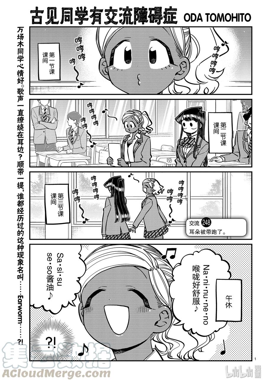 248交流248耳朵被带跑了。-古见同学有交流障碍症-ODA TOMOHITO,小学馆（第1张）