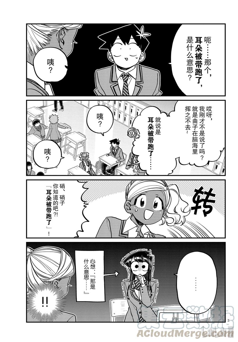 248交流248耳朵被带跑了。-古见同学有交流障碍症-ODA TOMOHITO,小学馆（第3张）