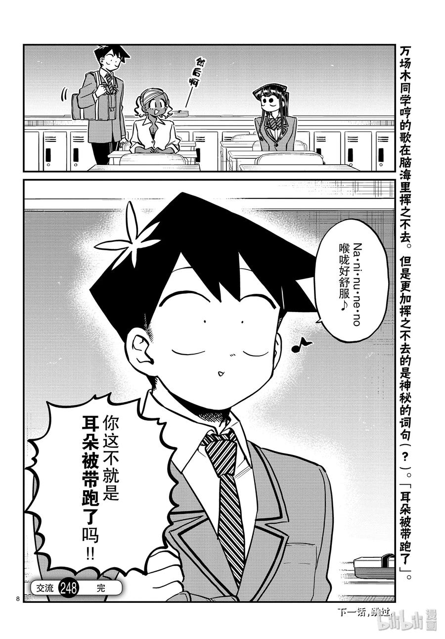 248交流248耳朵被带跑了。-古见同学有交流障碍症-ODA TOMOHITO,小学馆（第8张）