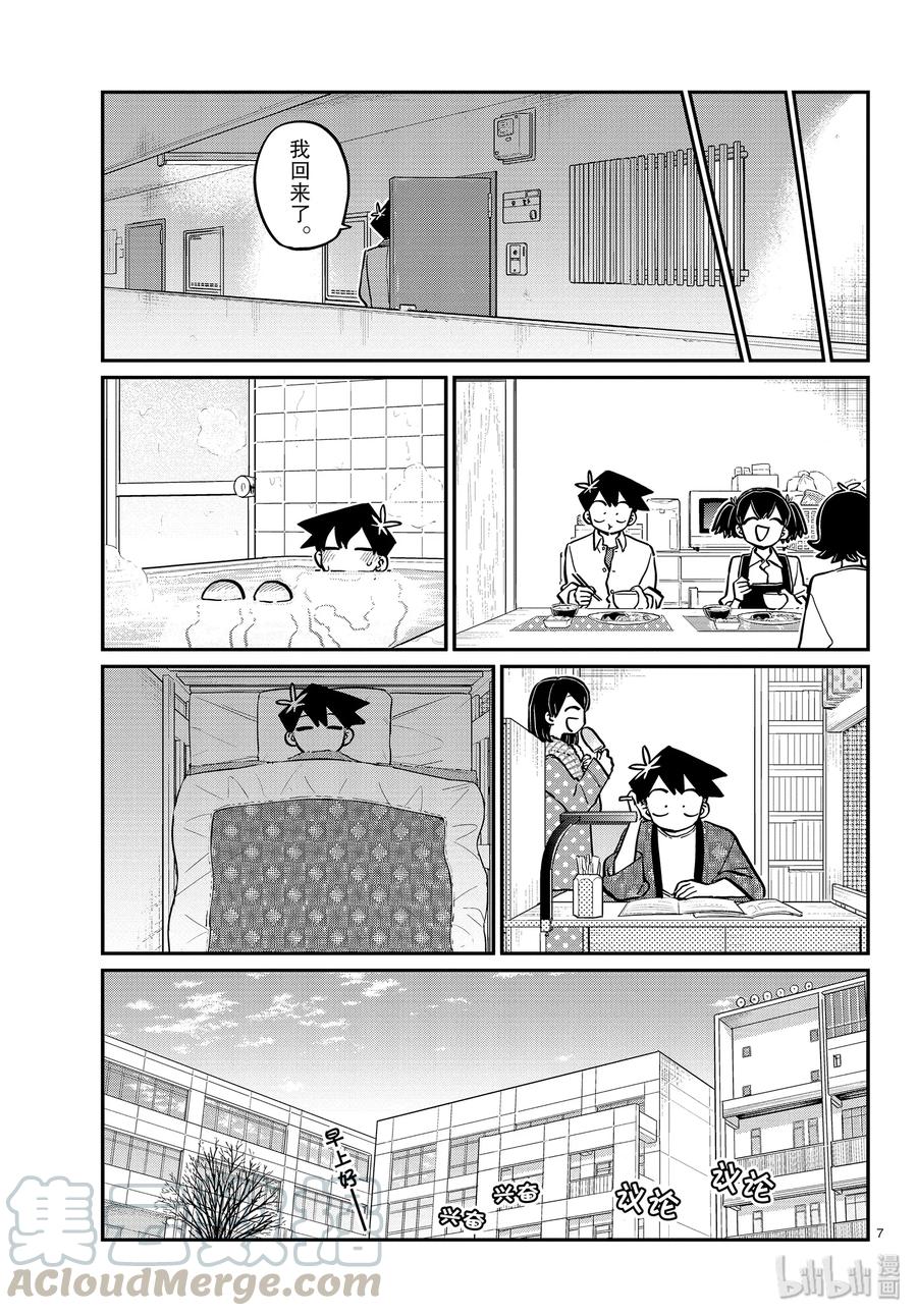 248交流248耳朵被带跑了。-古见同学有交流障碍症-ODA TOMOHITO,小学馆（第7张）