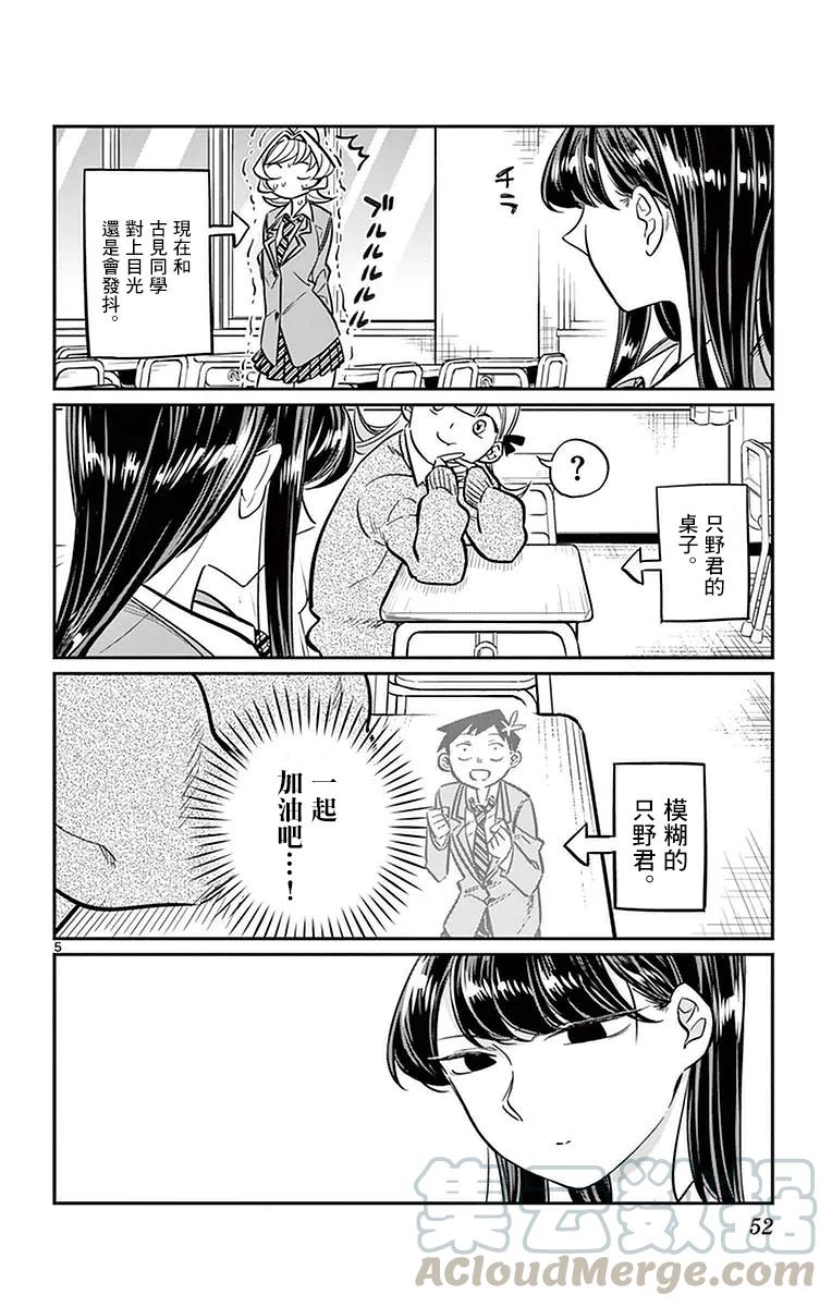 24恋爱2-古见同学有交流障碍症-ODA TOMOHITO,小学馆（第5张）