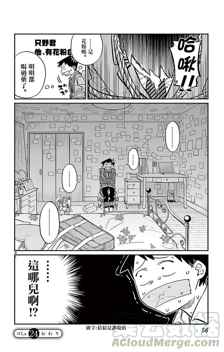 24恋爱2-古见同学有交流障碍症-ODA TOMOHITO,小学馆（第9张）