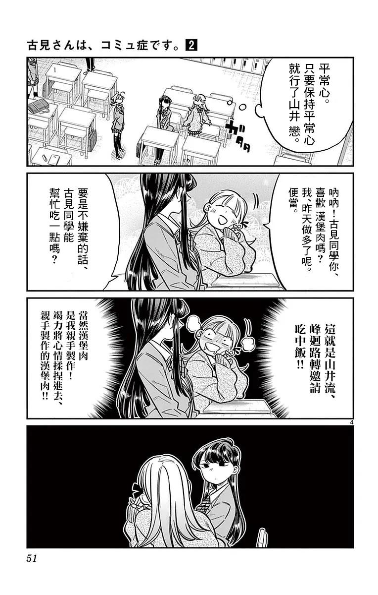 24恋爱2-古见同学有交流障碍症-ODA TOMOHITO,小学馆（第4张）