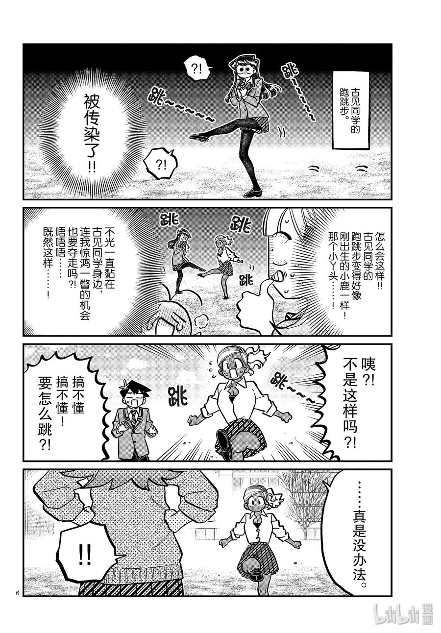 249交流249跑跳步。-古见同学有交流障碍症-ODA TOMOHITO,小学馆（第6张）