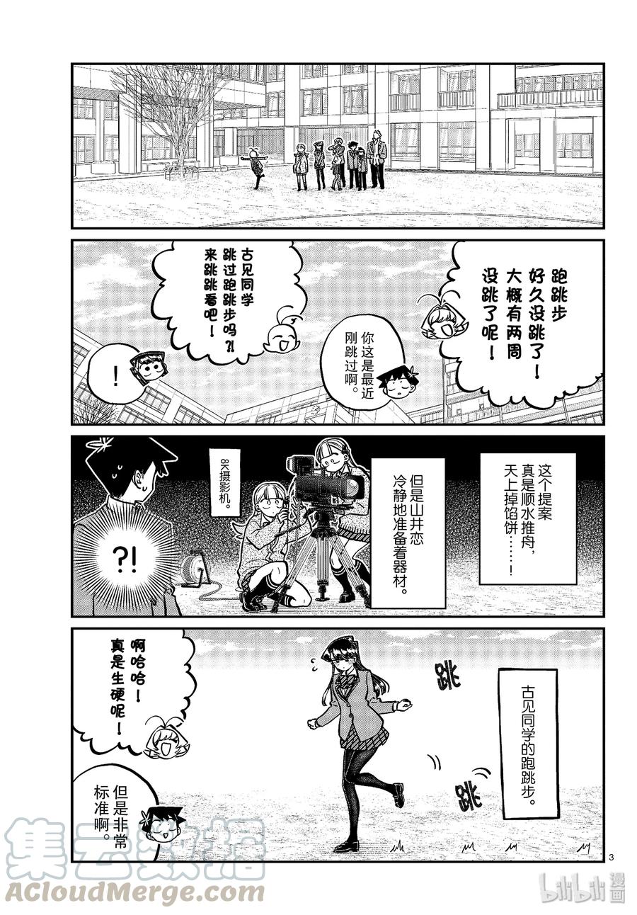 249交流249跑跳步。-古见同学有交流障碍症-ODA TOMOHITO,小学馆（第3张）