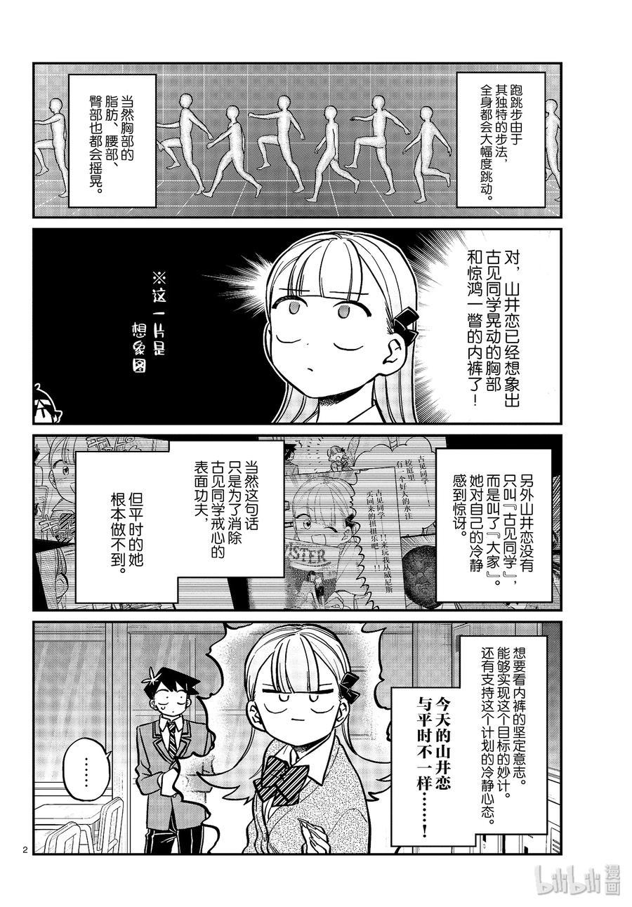 249交流249跑跳步。-古见同学有交流障碍症-ODA TOMOHITO,小学馆（第2张）