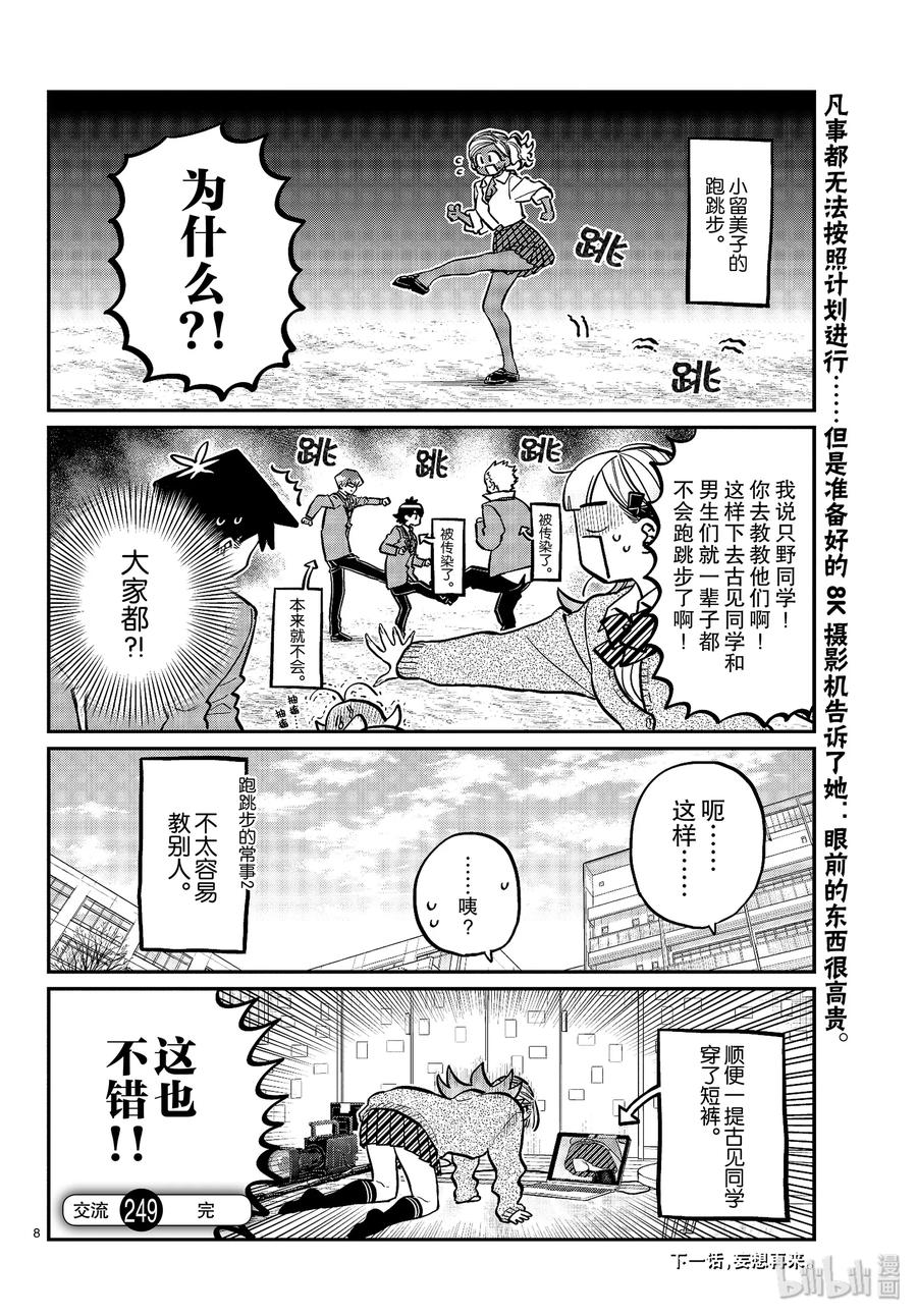 249交流249跑跳步。-古见同学有交流障碍症-ODA TOMOHITO,小学馆（第8张）