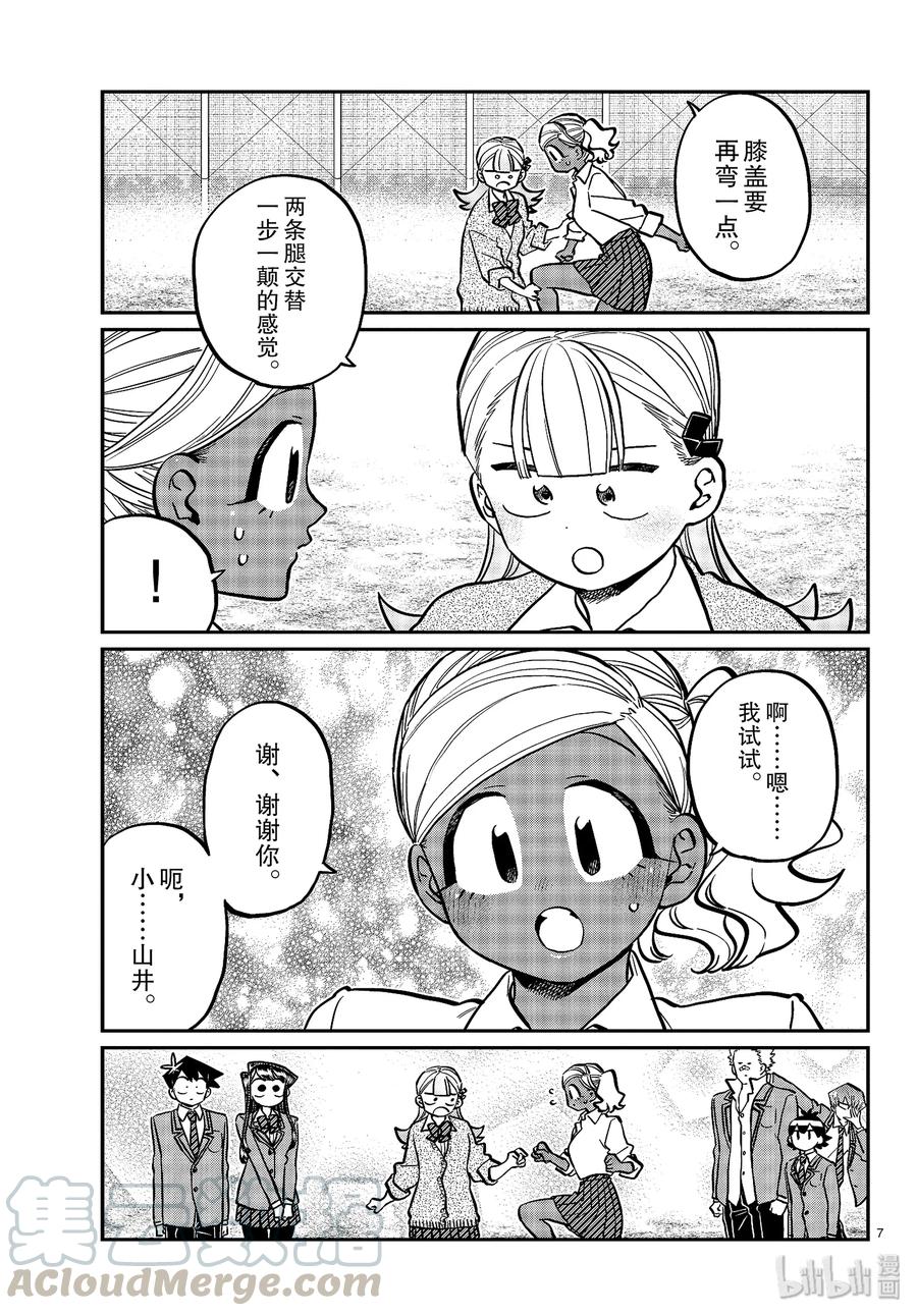 249交流249跑跳步。-古见同学有交流障碍症-ODA TOMOHITO,小学馆（第7张）
