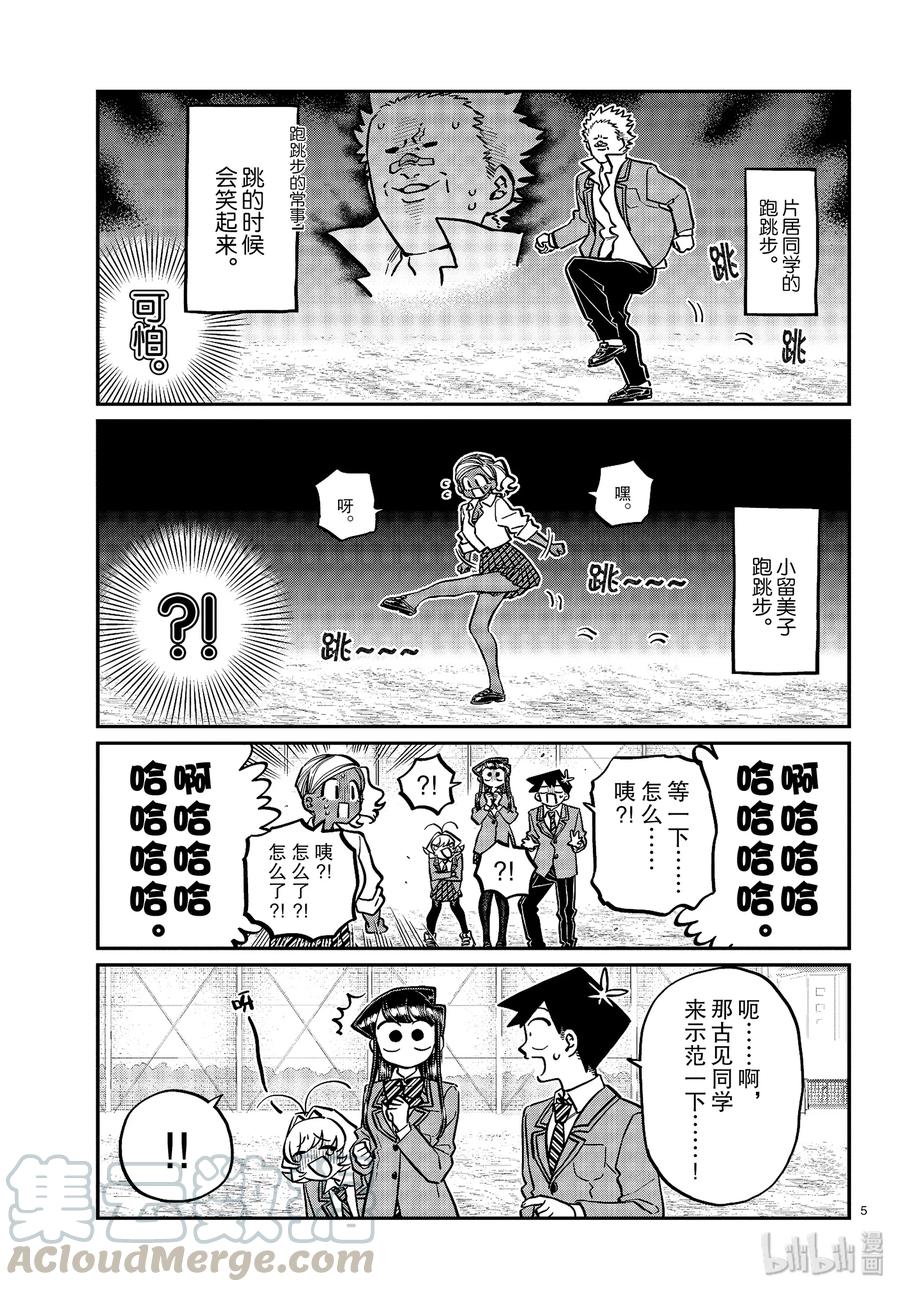 249交流249跑跳步。-古见同学有交流障碍症-ODA TOMOHITO,小学馆（第5张）