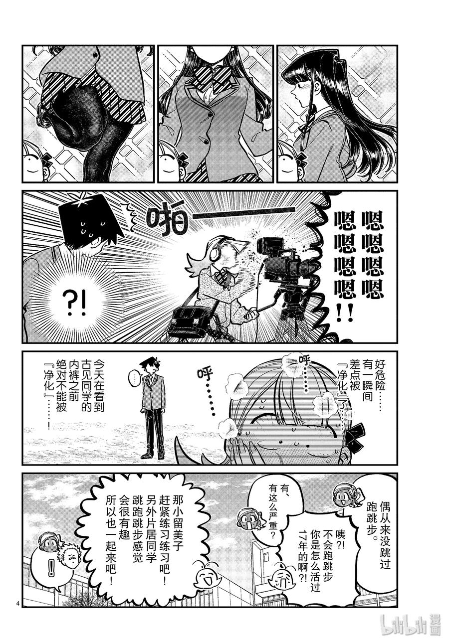 249交流249跑跳步。-古见同学有交流障碍症-ODA TOMOHITO,小学馆（第4张）