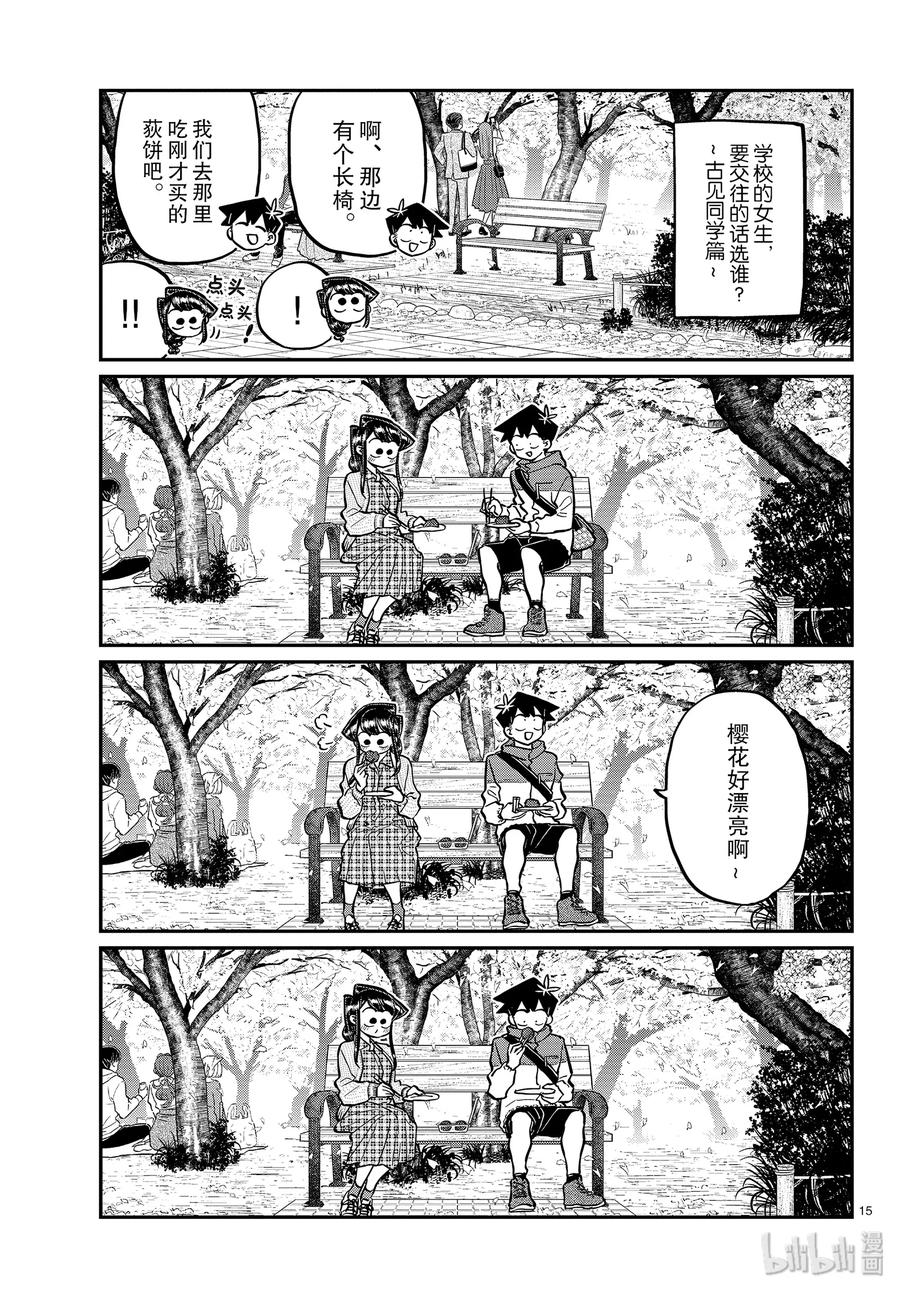 250交流250妄想。3-古见同学有交流障碍症-ODA TOMOHITO,小学馆（第15张）