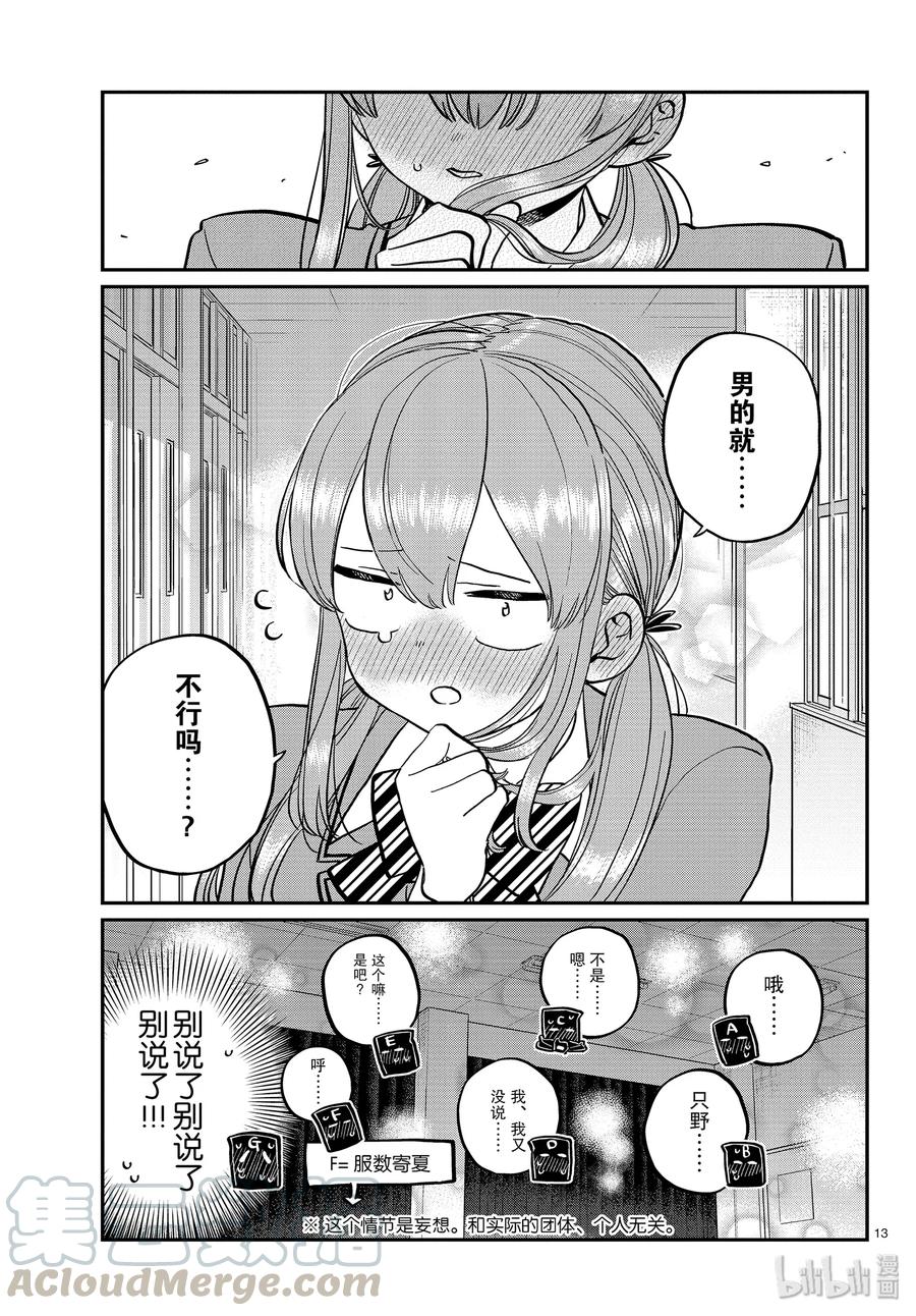 250交流250妄想。3-古见同学有交流障碍症-ODA TOMOHITO,小学馆（第13张）