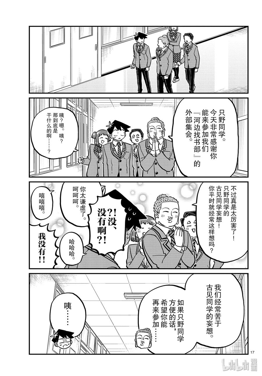 250交流250妄想。3-古见同学有交流障碍症-ODA TOMOHITO,小学馆（第17张）