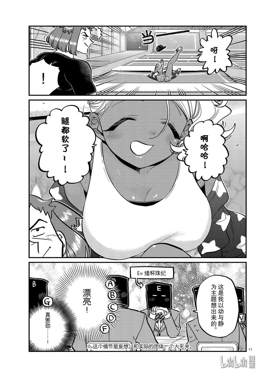 250交流250妄想。3-古见同学有交流障碍症-ODA TOMOHITO,小学馆（第11张）