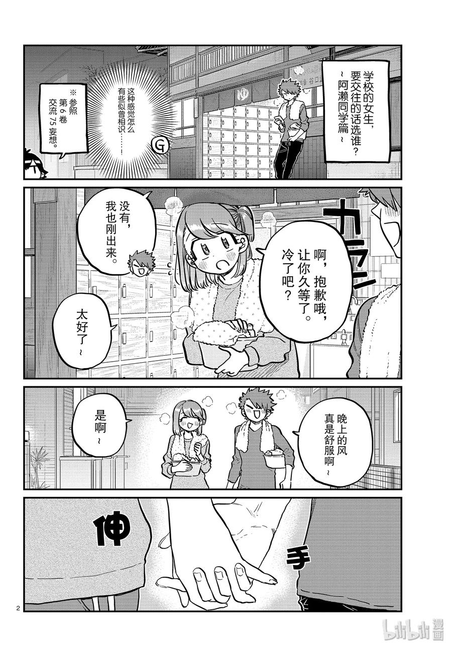 250交流250妄想。3-古见同学有交流障碍症-ODA TOMOHITO,小学馆（第2张）