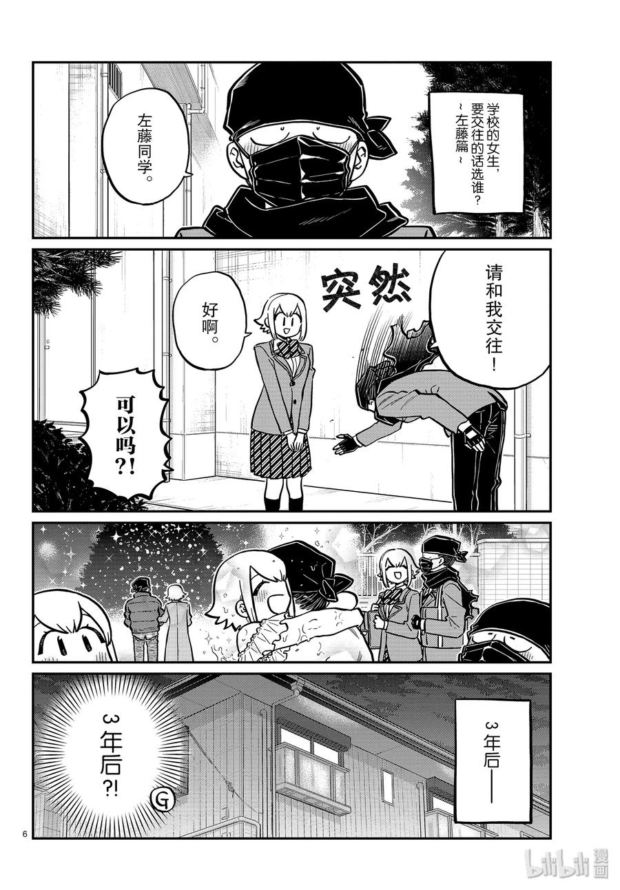 250交流250妄想。3-古见同学有交流障碍症-ODA TOMOHITO,小学馆（第6张）