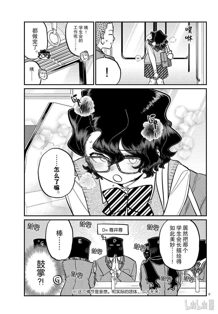 250交流250妄想。3-古见同学有交流障碍症-ODA TOMOHITO,小学馆（第9张）