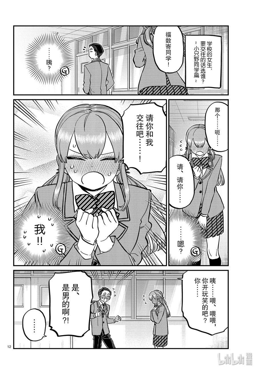 250交流250妄想。3-古见同学有交流障碍症-ODA TOMOHITO,小学馆（第12张）