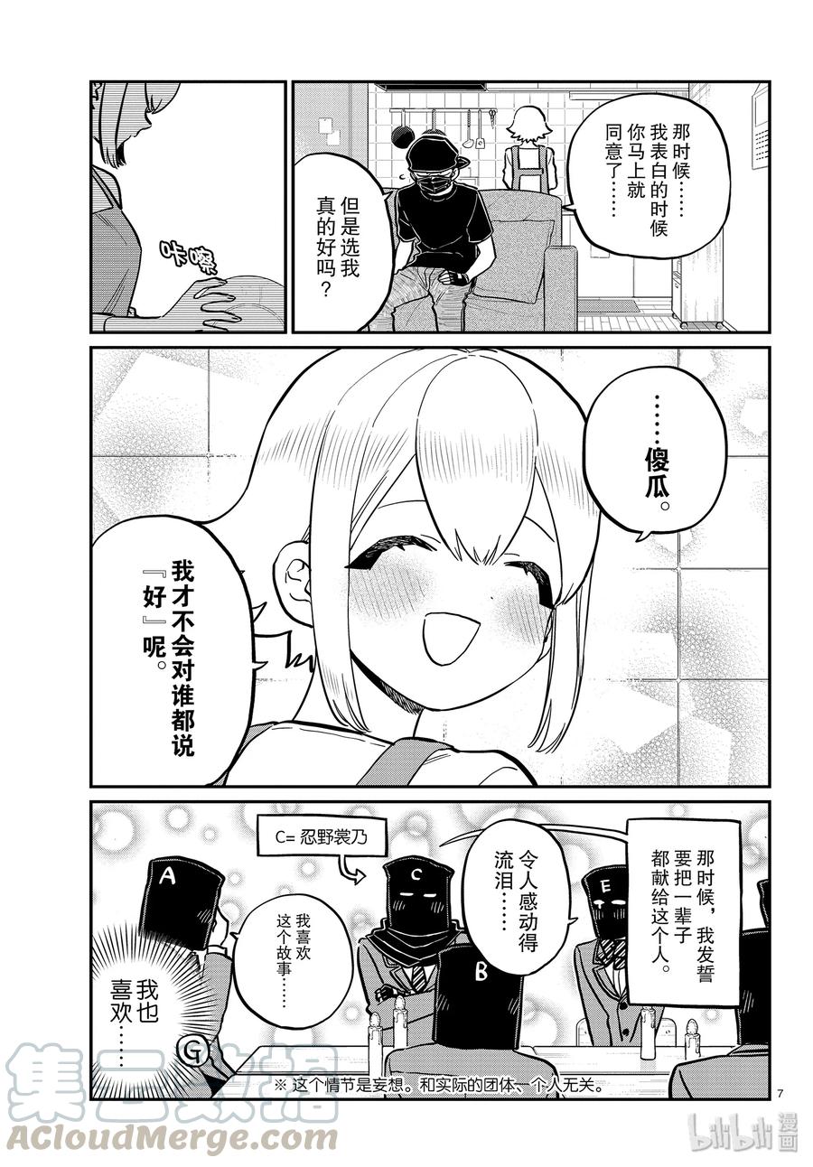 250交流250妄想。3-古见同学有交流障碍症-ODA TOMOHITO,小学馆（第7张）