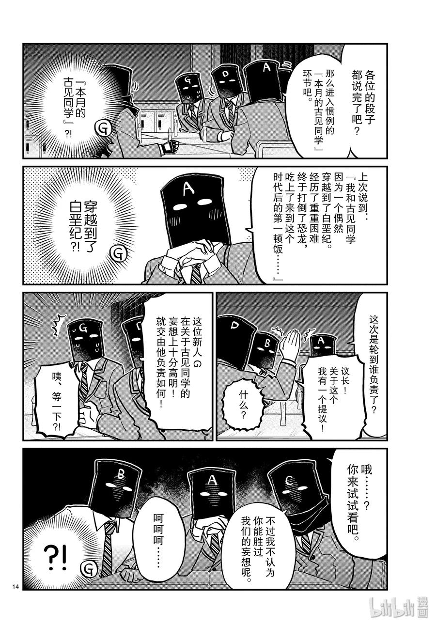 250交流250妄想。3-古见同学有交流障碍症-ODA TOMOHITO,小学馆（第14张）