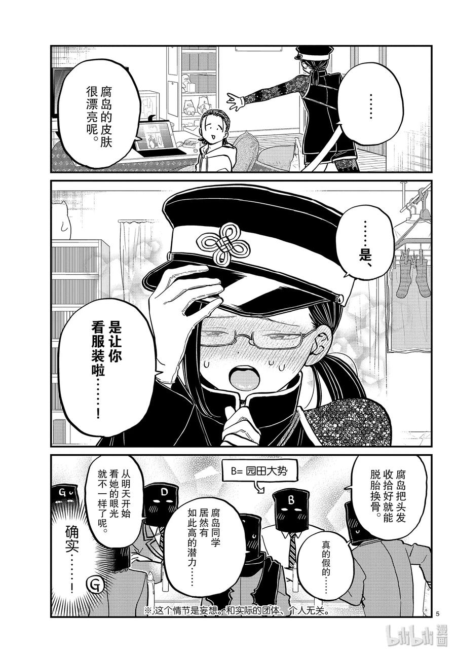 250交流250妄想。3-古见同学有交流障碍症-ODA TOMOHITO,小学馆（第5张）