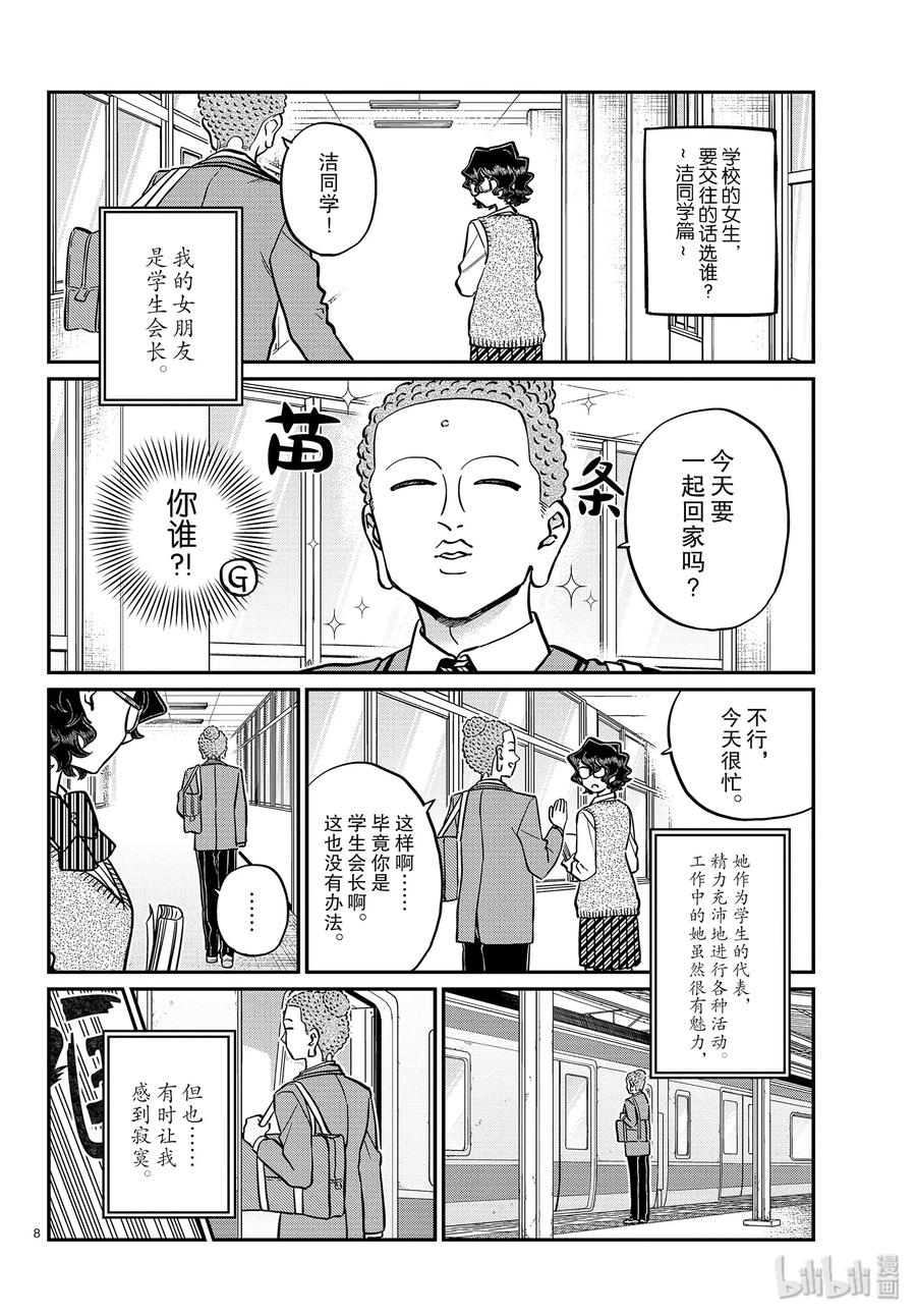250交流250妄想。3-古见同学有交流障碍症-ODA TOMOHITO,小学馆（第8张）