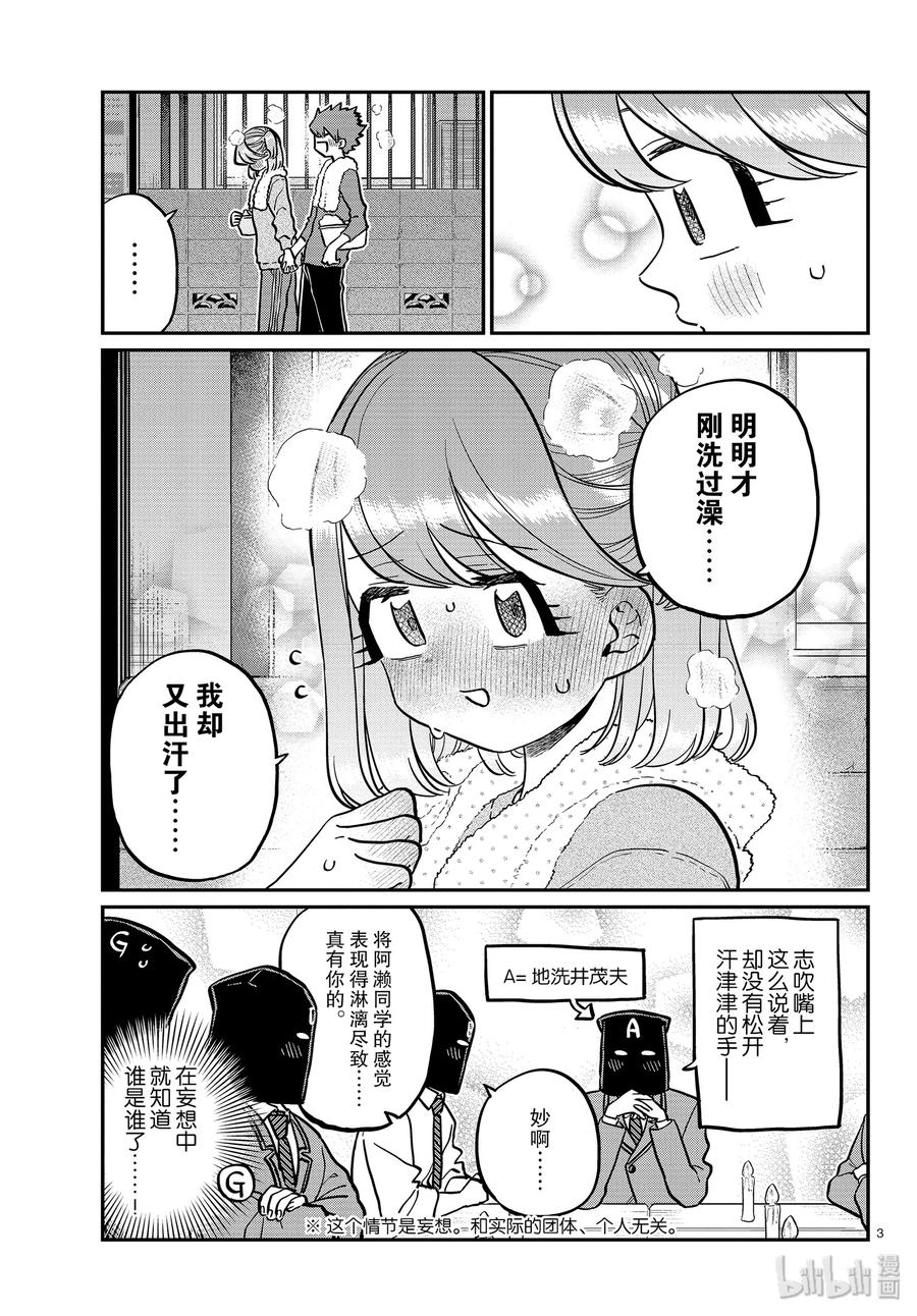 250交流250妄想。3-古见同学有交流障碍症-ODA TOMOHITO,小学馆（第3张）
