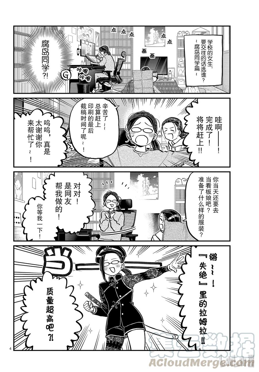 250交流250妄想。3-古见同学有交流障碍症-ODA TOMOHITO,小学馆（第4张）
