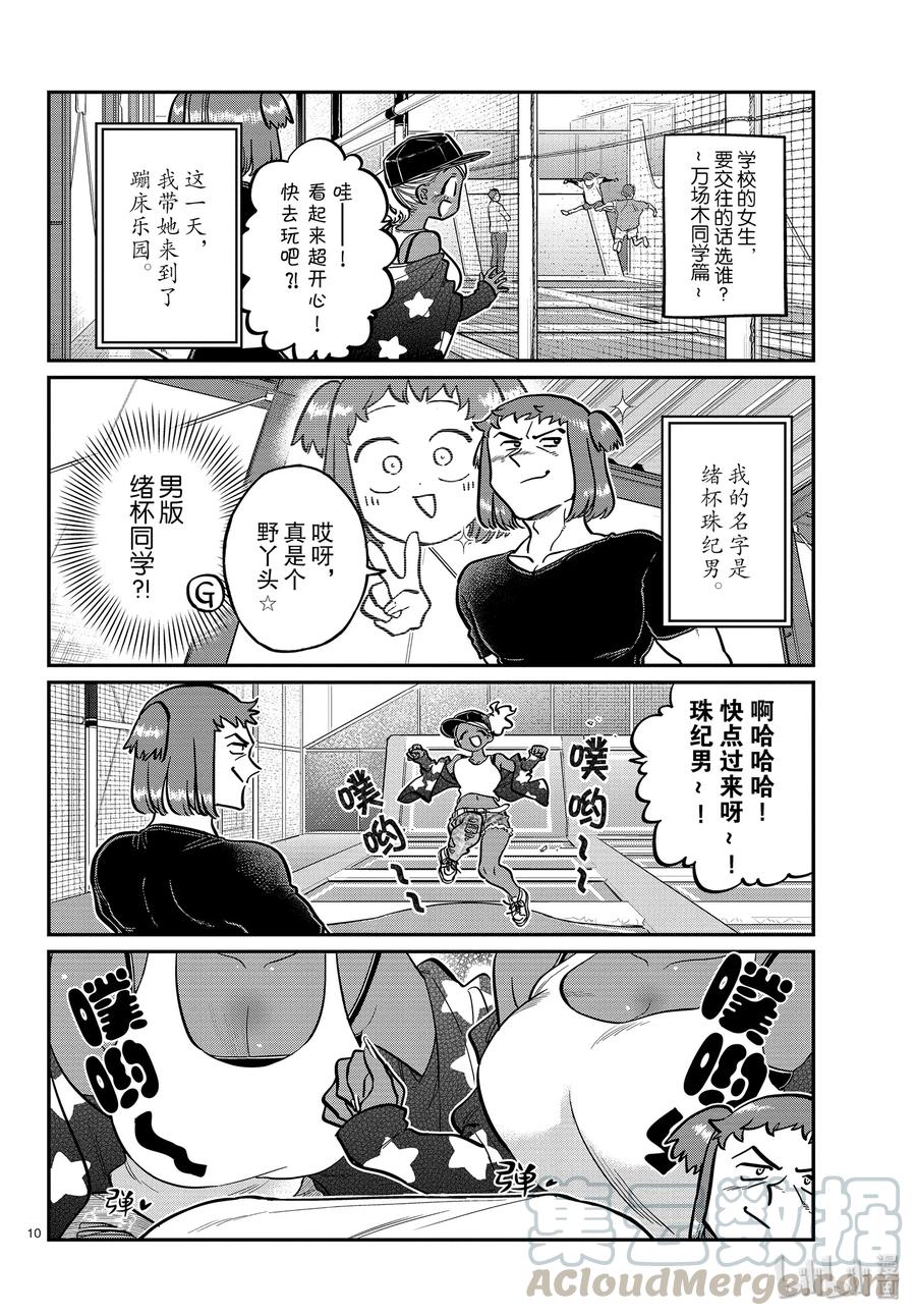 250交流250妄想。3-古见同学有交流障碍症-ODA TOMOHITO,小学馆（第10张）