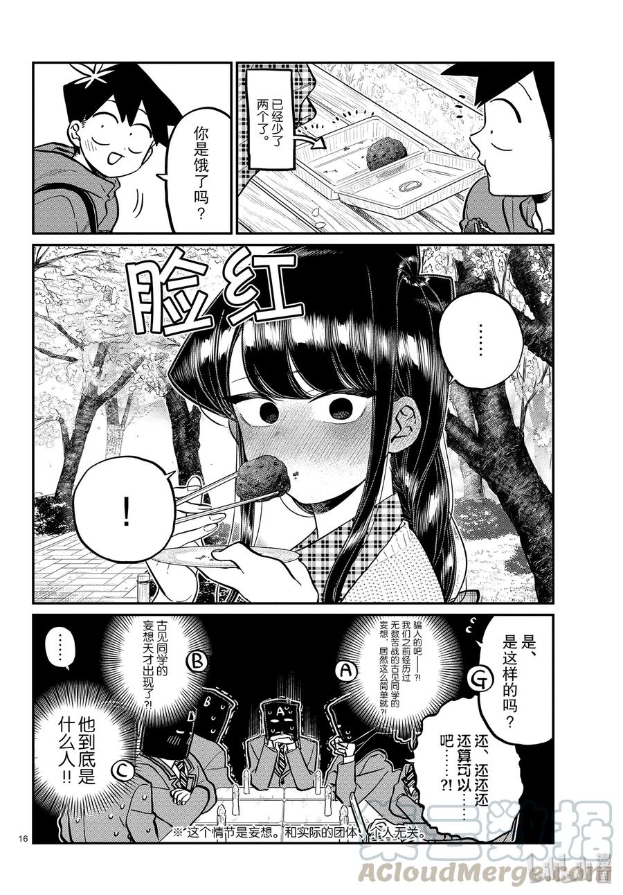 250交流250妄想。3-古见同学有交流障碍症-ODA TOMOHITO,小学馆（第16张）