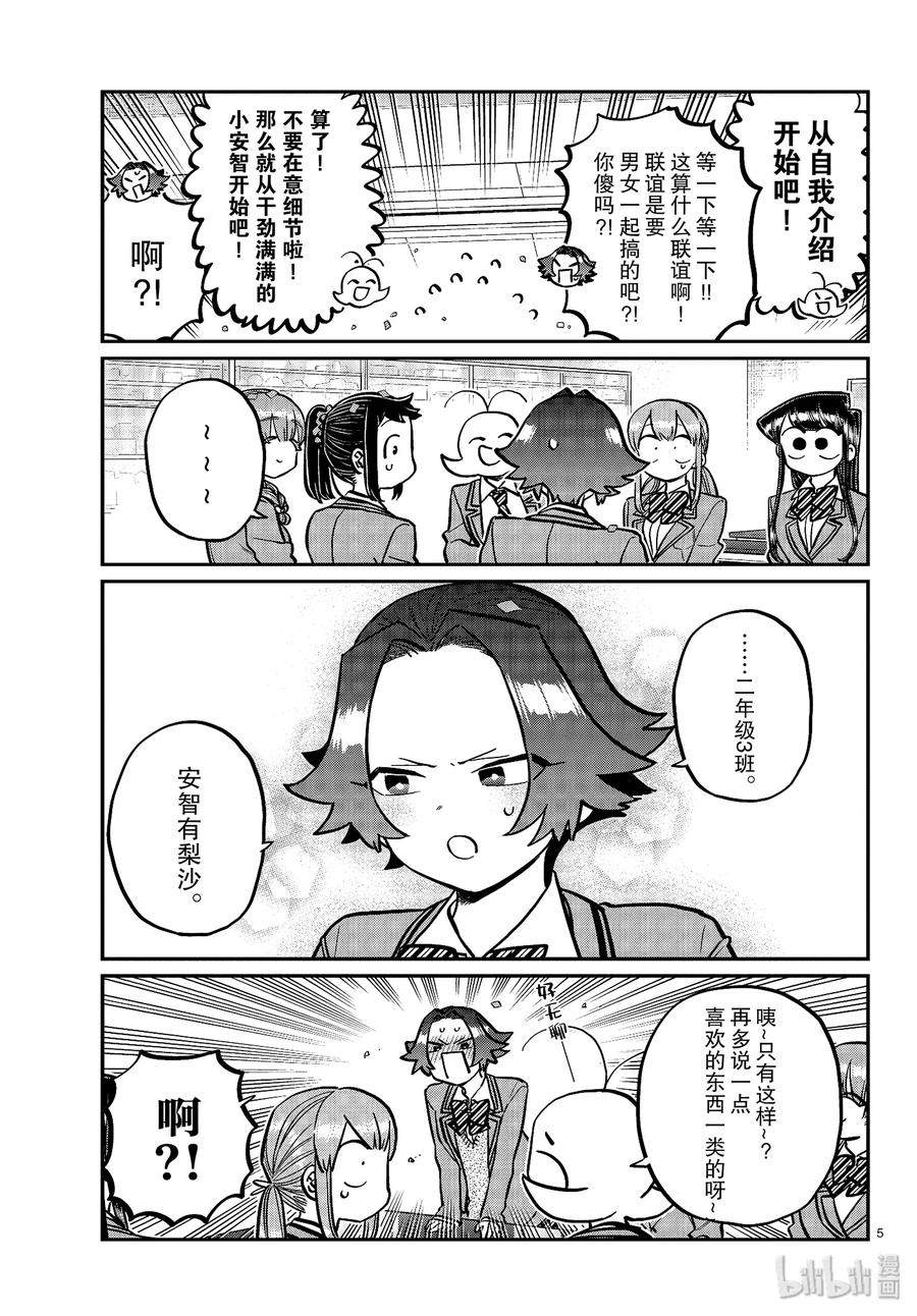 251交流251联谊？-古见同学有交流障碍症-ODA TOMOHITO,小学馆（第5张）