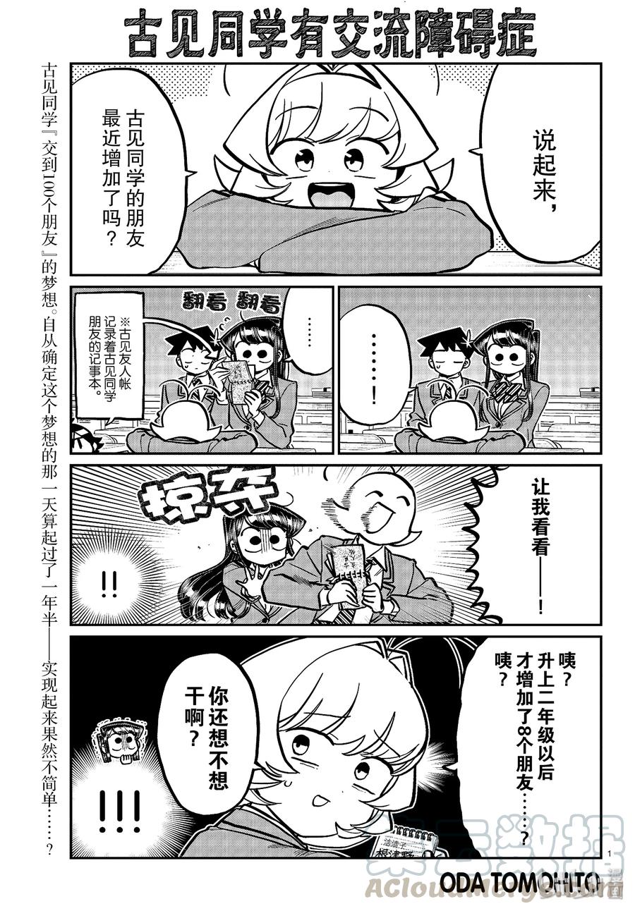 251交流251联谊？-古见同学有交流障碍症-ODA TOMOHITO,小学馆（第1张）