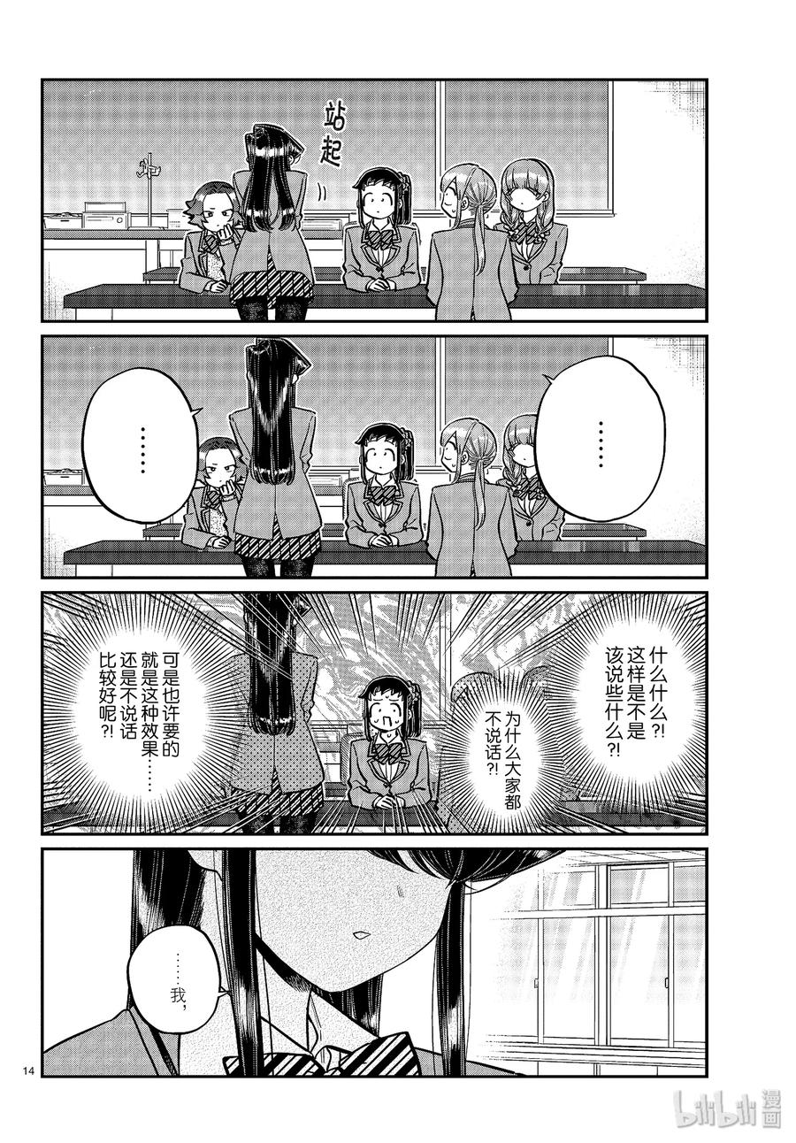 251交流251联谊？-古见同学有交流障碍症-ODA TOMOHITO,小学馆（第14张）