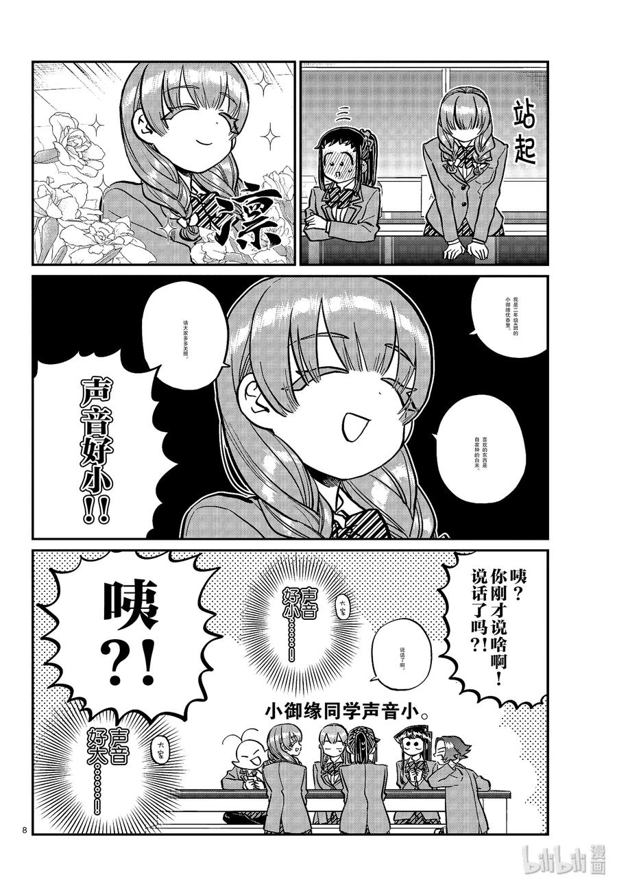 251交流251联谊？-古见同学有交流障碍症-ODA TOMOHITO,小学馆（第8张）