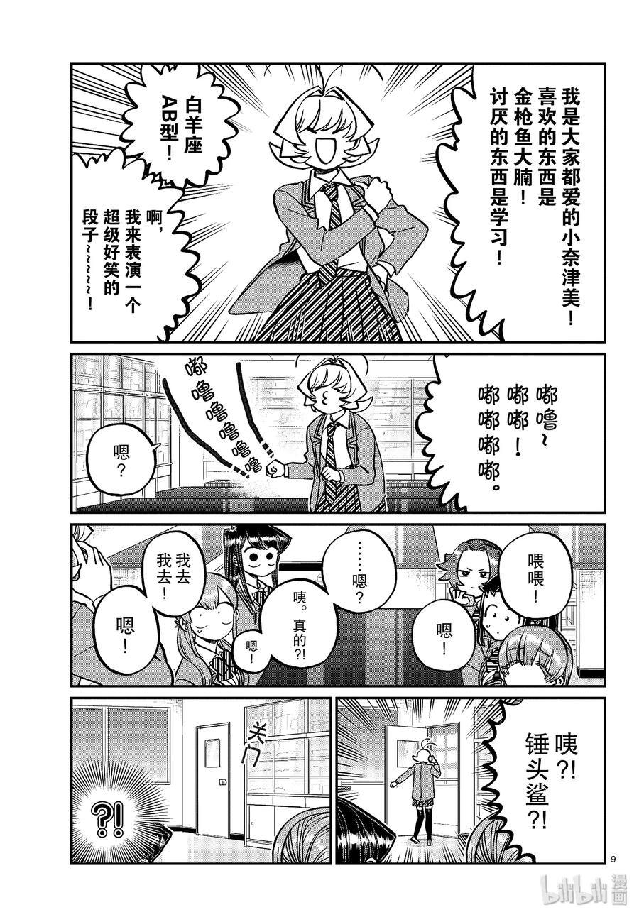 251交流251联谊？-古见同学有交流障碍症-ODA TOMOHITO,小学馆（第9张）