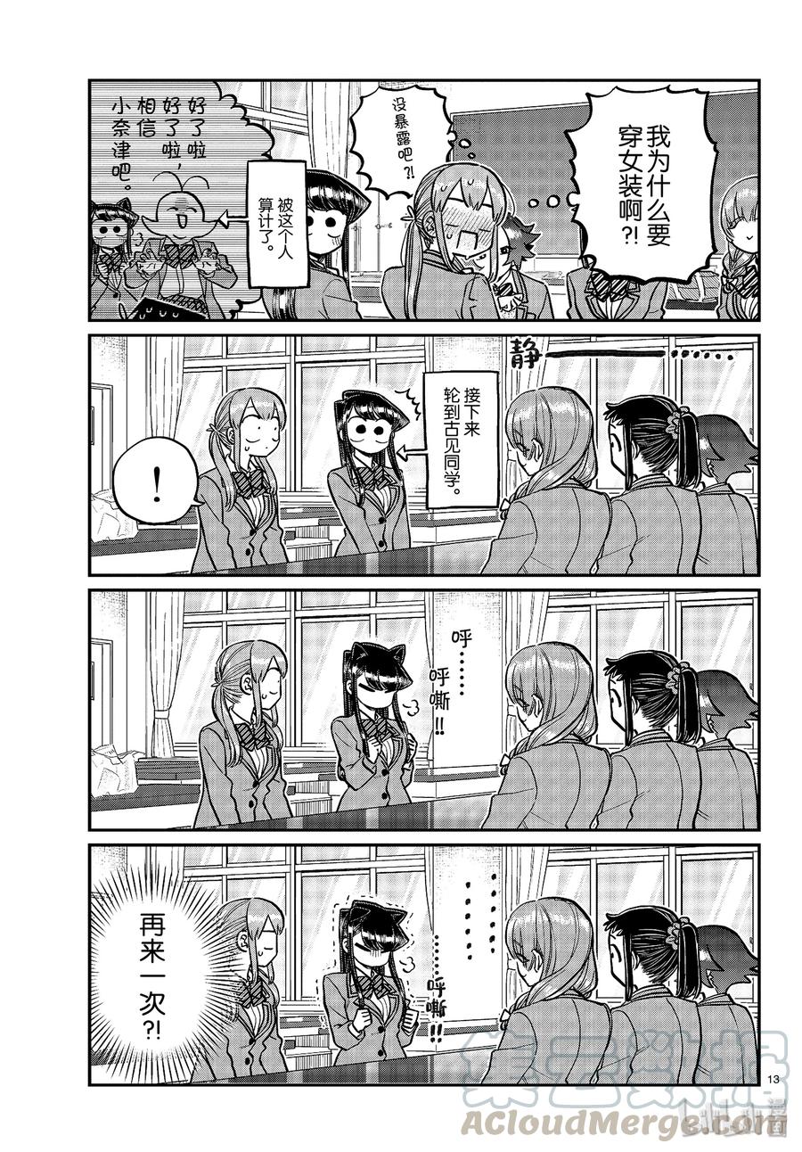 251交流251联谊？-古见同学有交流障碍症-ODA TOMOHITO,小学馆（第13张）