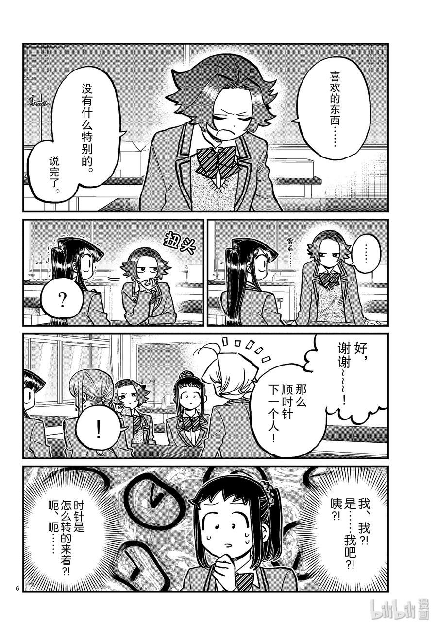251交流251联谊？-古见同学有交流障碍症-ODA TOMOHITO,小学馆（第6张）