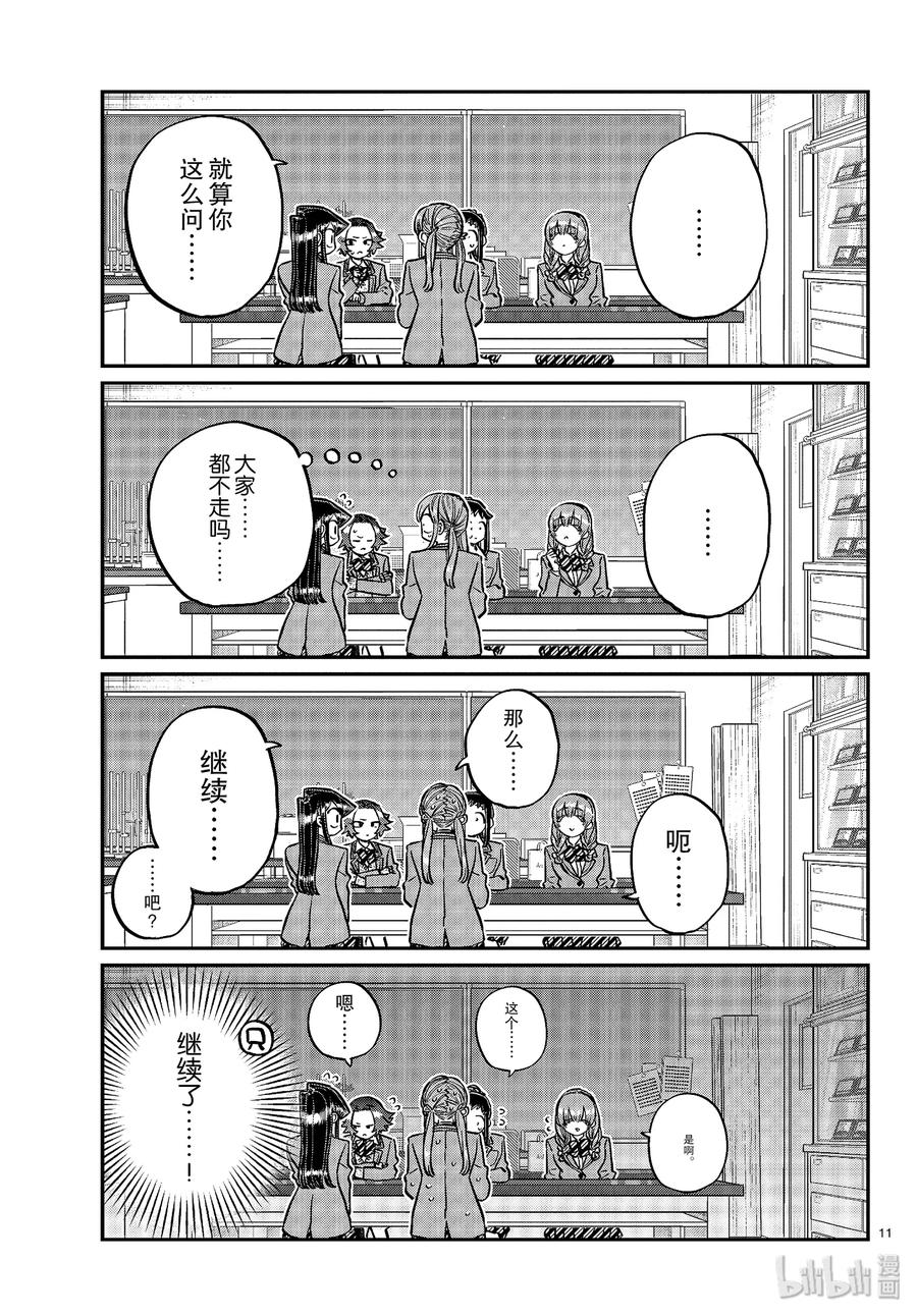 251交流251联谊？-古见同学有交流障碍症-ODA TOMOHITO,小学馆（第11张）