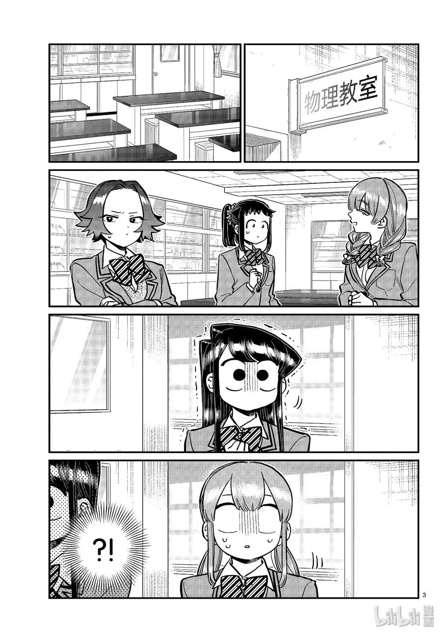 251交流251联谊？-古见同学有交流障碍症-ODA TOMOHITO,小学馆（第3张）