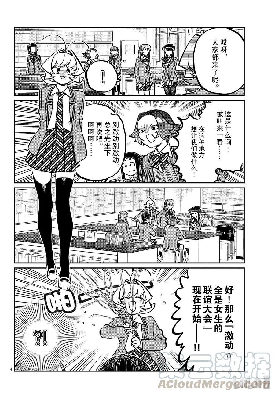251交流251联谊？-古见同学有交流障碍症-ODA TOMOHITO,小学馆（第4张）