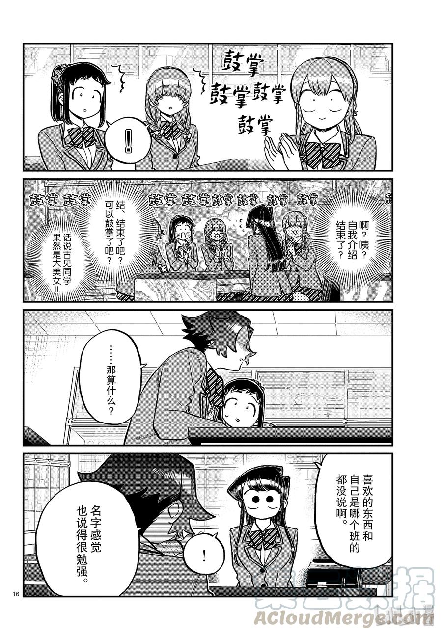 251交流251联谊？-古见同学有交流障碍症-ODA TOMOHITO,小学馆（第16张）